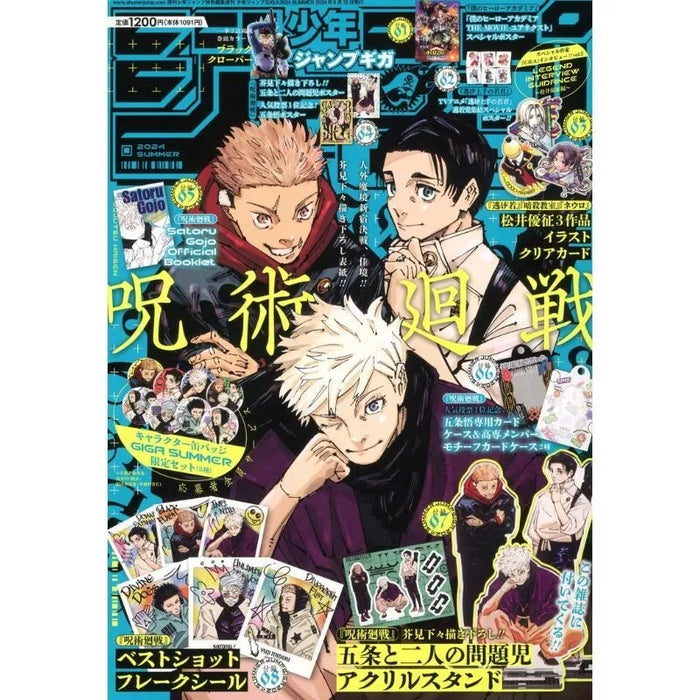 Shueisha JUMP GIGA 2024 Summer Magazine JAPAN OFFICIAL