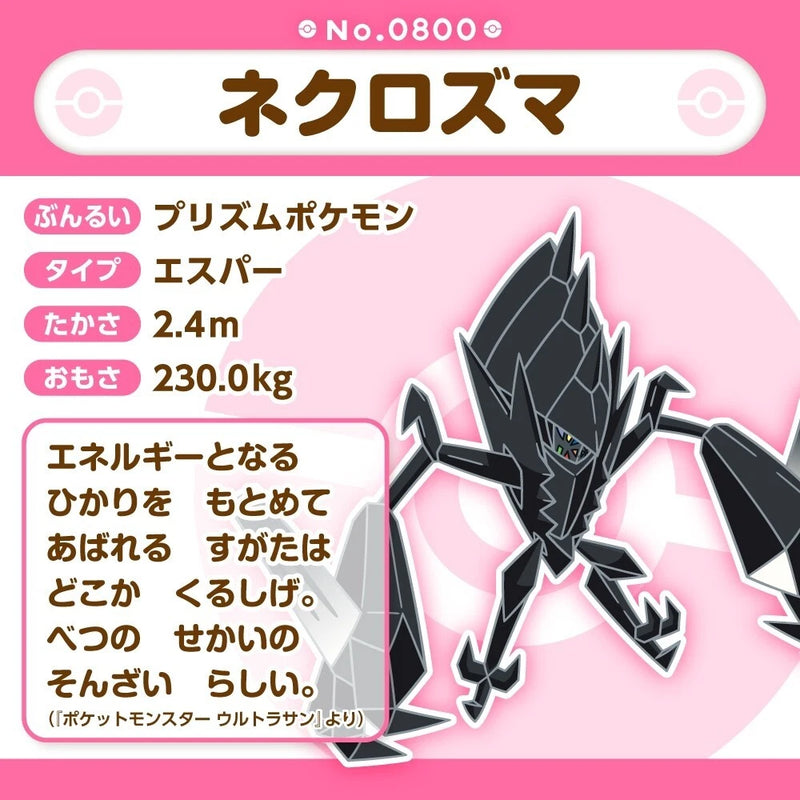Pokemon Center Original Pokemon Fit 800 Necrozma Plush Doll JAPAN OFFICIAL