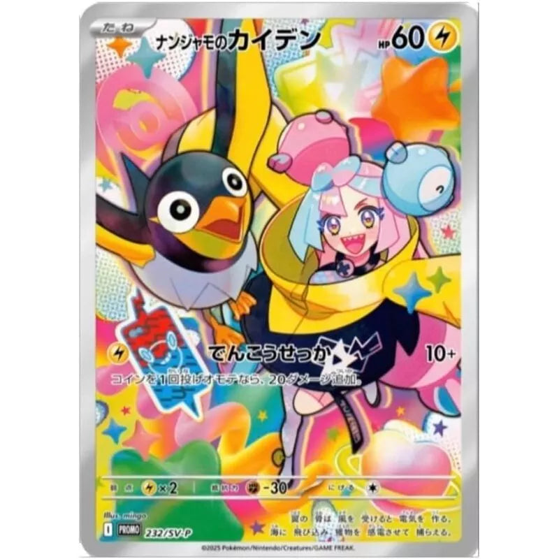 Pokemon Card Japanese 232/SV-P Promo Iono Wattrel Battle Partners TCG Pokemon Card Japanese 232/SV-P Promo Iono Wattrel Battle Partners TCG