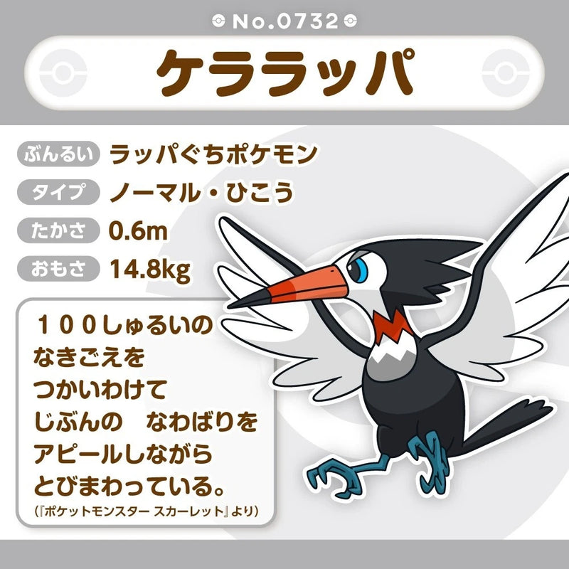 Pokemon Center Original Pokemon Fit 732 Trumbeak Plush Doll JAPAN OFFICIAL