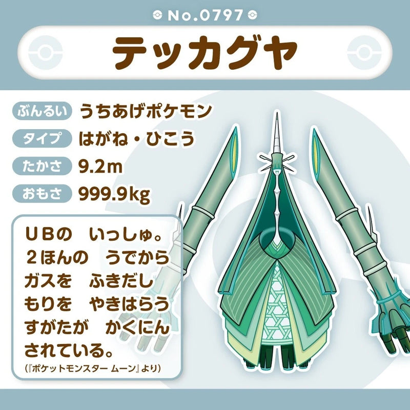 Pokemon Center Original Pokemon Fit 797 Celesteela Peluche UFFICIALE DEL GIAPPONE