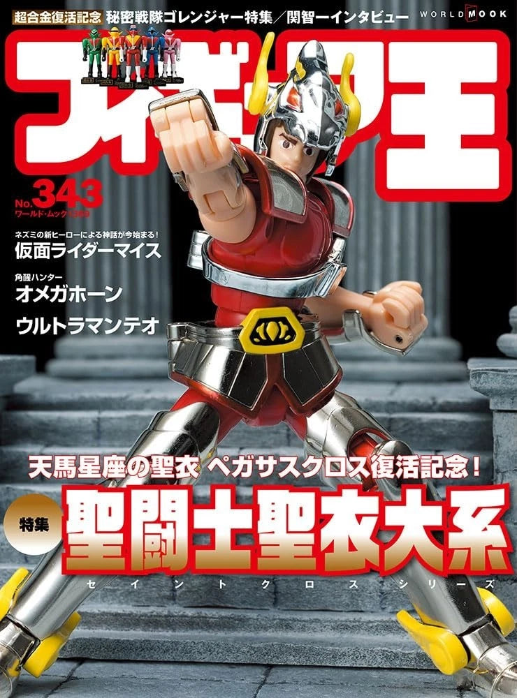 World Photo Press Figure King No.343 Magazine JAPAN OFFICIAL