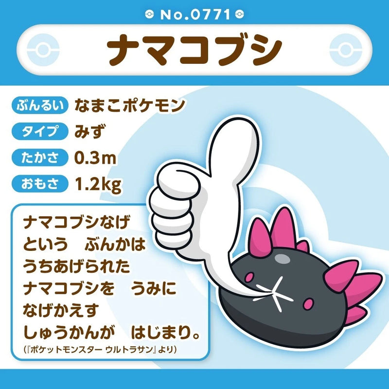 Pokemon Center Original Pokemon Fit 771 Pyukumuku peluche poupée japon officiel