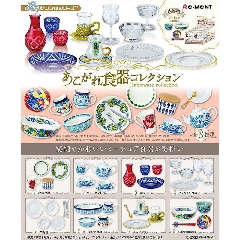 Re-Ment Petit Sample Series Dream Tableware Collection Full Set of 8 Figure