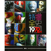 Kodansha Tokusatsu Character History 1970 Hero Encyclopedia Book JAPAN OFFICIAL