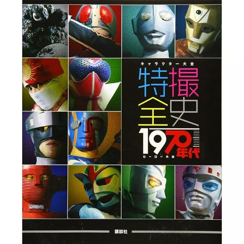 Kodansha Tokusatsu Character History 1970 Hero Encyclopedia Book JAPAN OFFICIAL