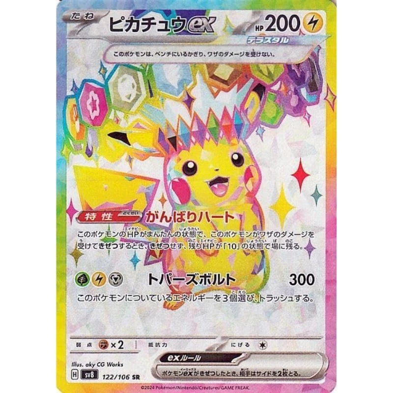 Pokemon Card Super Electric Breaker Pikachu ex SR 122/106 SV8 TCG JAPAN OFFICIAL