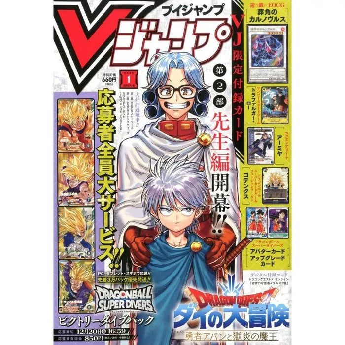 Shueisha V Jump 2025 January Magazine JAPAN OFFICIAL