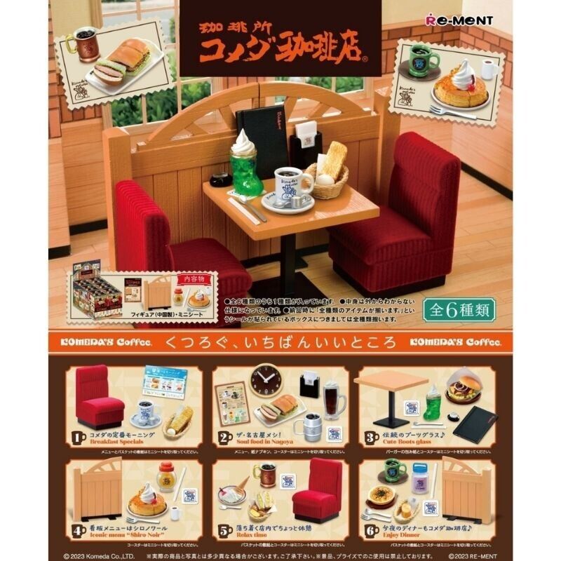 RE-MENT コメダ珈琲店 第1弾全6種&第2弾全6種 コンプリートセット Re-Ment Petit Sample Series Komeda's Coffee Full 6 Set BOX Figure