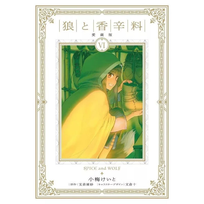 KADOKAWA Spice and Wolf Collector's Edition vol.6 Comics JAPAN OFFICIAL