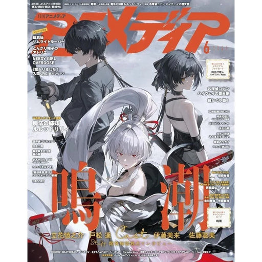 Gakken Monthly Animedia June 2026 Magazine JAPAN OFFICIAL