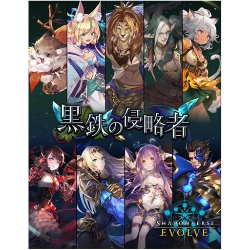 Shadowverse EVOLVE Vol.12 Kurogane no Shinryakusha Booster Pack Box TCG JAPAN