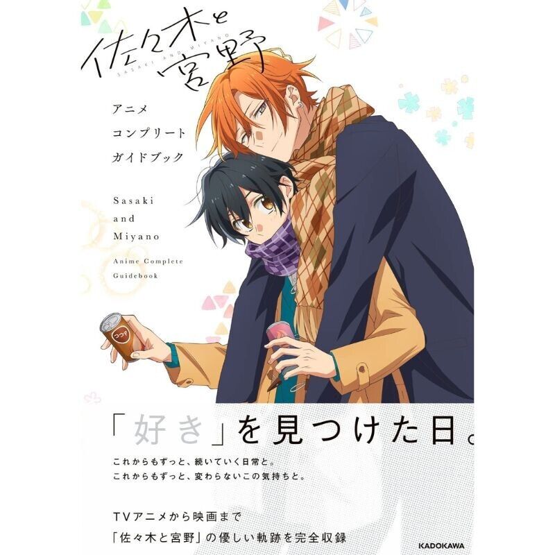 sasaki and miyano mangas in order｜TikTok Search