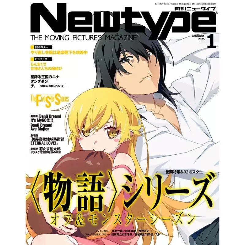 Monthly Newtype January 2025 Magazine JAPAN OFFICIAL