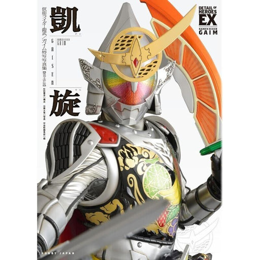 Kamen Rider Gaim Special Photo Book Detail of Heroes EX JAPAN OFFICIAL