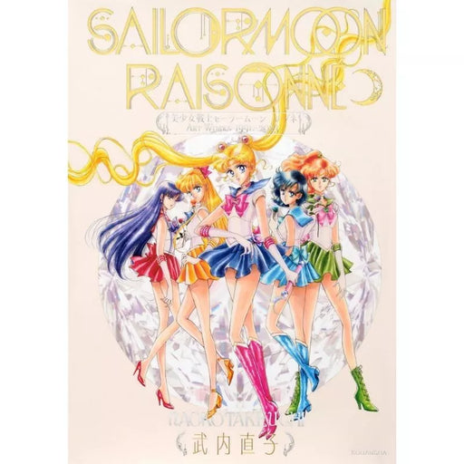 Kodansha Sailor Moon Raisonne ART WORKS 1991-2023 Book JAPAN OFFICIAL