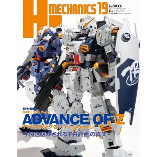 Hobby Japan Mook 1357 HJ Mechanics Vol.19 Magazine JAPAN OFFICIAL
