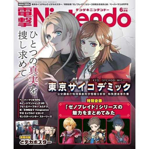 KADOKAWA Dengeki Nintendo 2024 June Magazine JAPAN OFFICIAL
