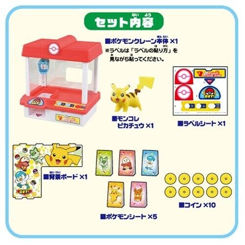 Pokemon Crane Game Giappone ufficiale