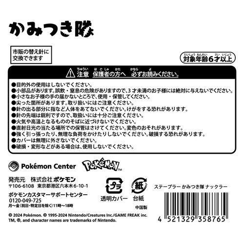 Pokemon Center Original Hefter Kamitsuki-Tai Trapinch Japan Beamter