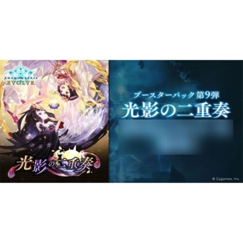 Shadowverse Evolve Duet Of Light And Shadow Booster Pack Box TCG JAPAN OFFICIAL
