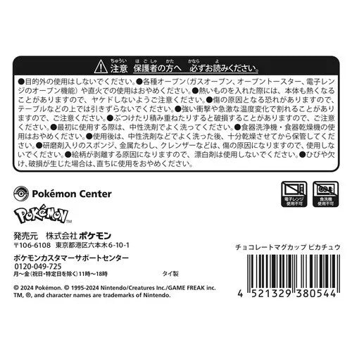 Pokemon Center Original Chocolate en forme de cœur Mug Pikachu Japon Officiel