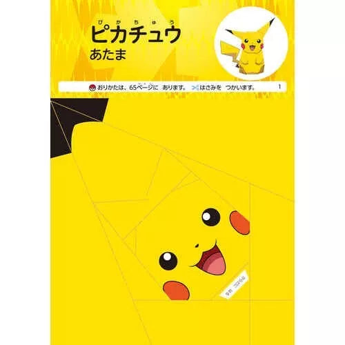 Pokemon Origami Character Book Terapagos and Paldea Friends JAPAN OFFICIAL