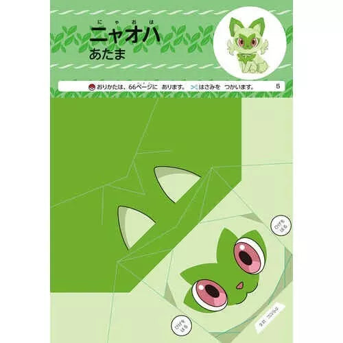 Pokemon Origami Character Book Terapagos and Paldea Friends JAPAN OFFICIAL