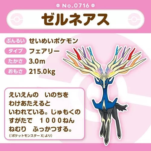 Pokemon Center original Pokemon Fit Xerneas Plush Doll Japan Oficial