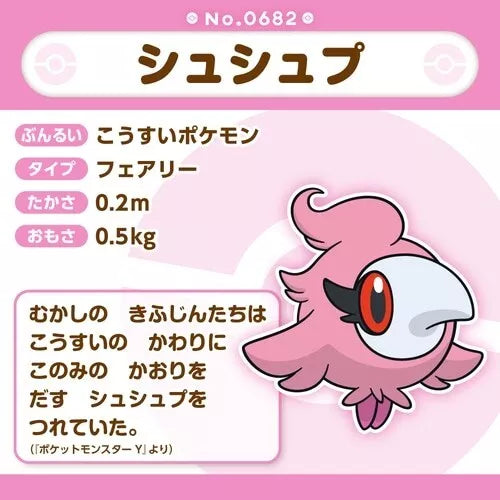 Pokemon Center Original Pokemon Fit Spritzee Plush Doll JAPAN OFFICIAL ToysOneJapan