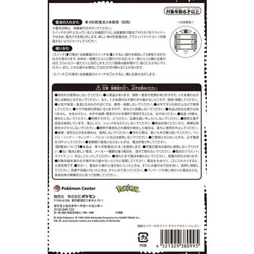 Pokemon Center Moudoku Kiken Lumière originale avec toxel au Japon Sensor Officiel