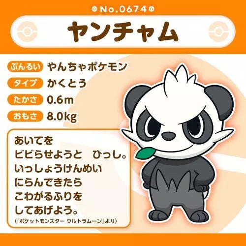 Pokemon Center Pokemon Fit Pokemon Fit Pancham Boll Giappone