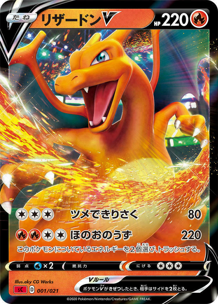Pokemon Japanese Sword & Shield VMAX Charizard Starter Set Pokemon Japanese Sword & Shield VMAX Charizard Starter Set