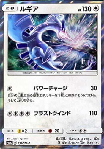 Pokemon Card japonés Lugia 237/SM-P PROMO NUEVA IMPORTACIÓN OFICIAL DE JAPÓN