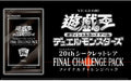 Yu-Gi-Oh 20th secret rare FINAL CHALLENGE PACK JAPAN OFFICIAL IMPORT