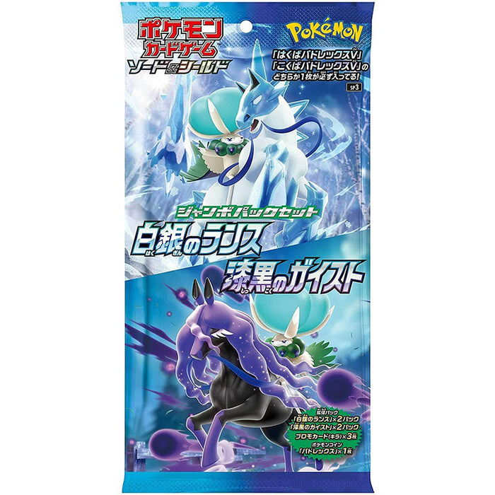 Pokemon Card Sword &Shield Jumbo Pack Set White Silver Lance & Jet Black Geist