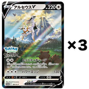 Pokemon Card Japanese Arceus V 267/S-P Pokemon Legends Arceus Promo Card 3 SET