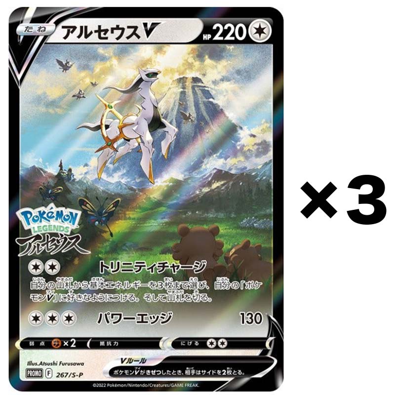 Pokemon Card Japanese Arceus V 267/S-P Pokemon Legends Arceus Promo Card 3 SET