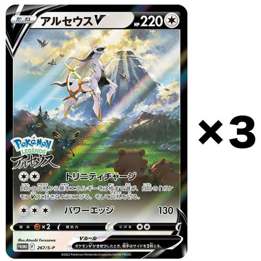 Pokemon Card Japanese Arceus V 267/S-P Pokemon Legends Arceus Promo Ca ToysOneJapan Pokemon Card Japanese Arceus V 267/S-P Pokemon Legends Arceus Promo Ca ToysOneJapan