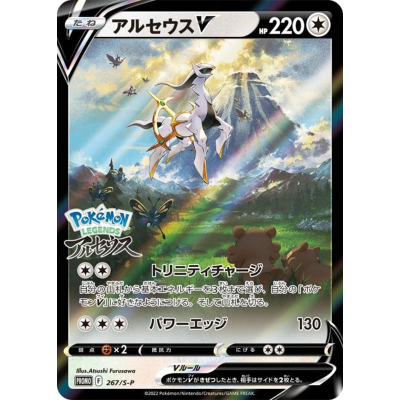 Pokemon Card Japanese Arceus V 267/S-P Pokemon Legends Arceus Promo Card