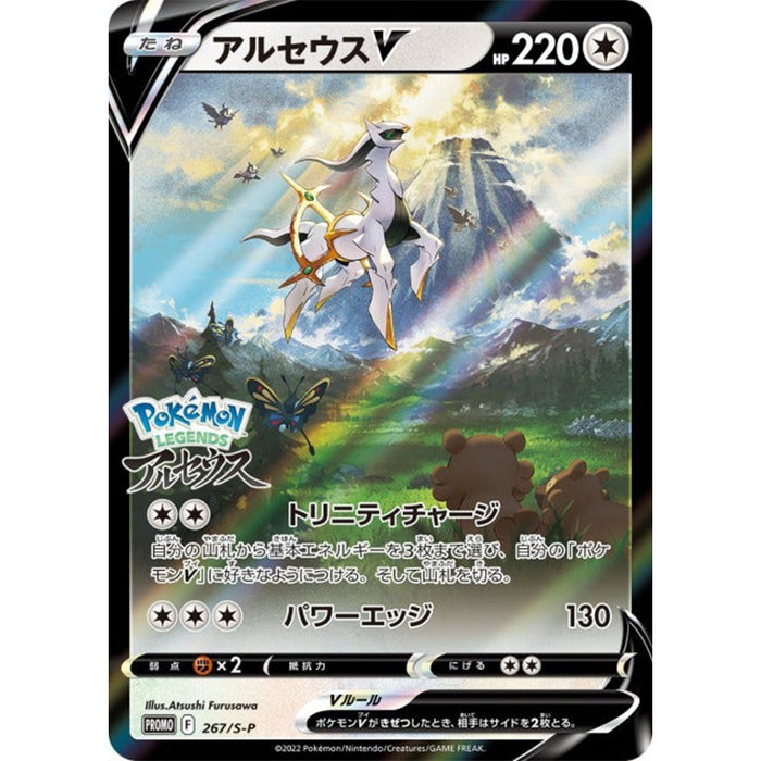 Pokemon Card Japanese Arceus V 267/S-P Pokemon Legends Arceus Promo Card 3 SET