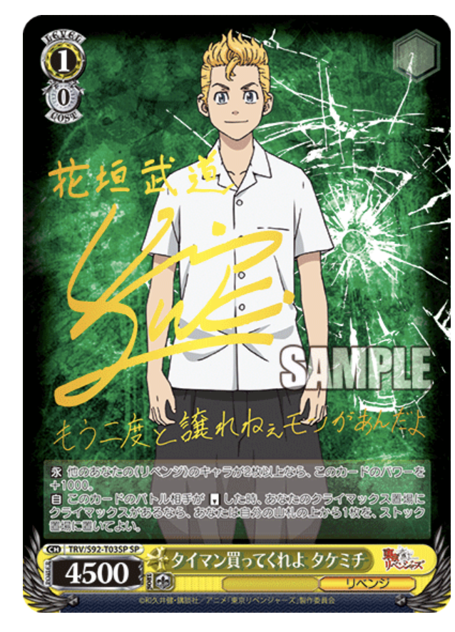 Bushiroad Weiss Schwarz Trial Deck + (Plus) TOKYO REVENGERS BOX JAPAN ZA-99