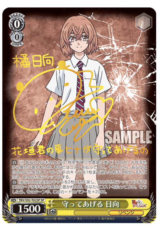 Bushiroad Weiss Schwarz Trial Deck + (Plus) TOKYO REVENGERS BOX JAPAN ZA-99