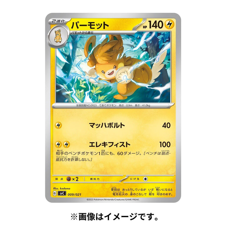 Pokemon Card Scarlet & Violet Starter Set Ex Pikachu e Pawmot Japan Officiale