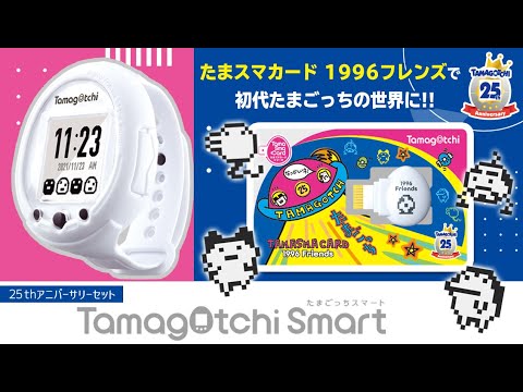 BANDAI Tamagotchi Smart 25th Anniversary Set White Limited Color