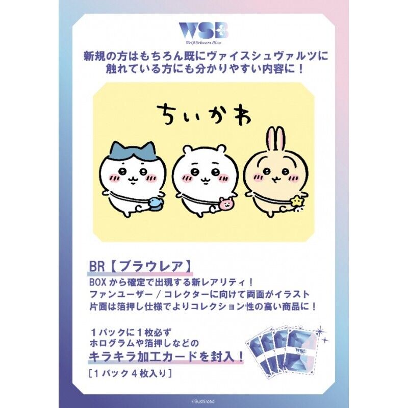 Bushiroad Weiss Schwarz Blau Chikawa Booster Pack BOX JAPAN OFFICIAL