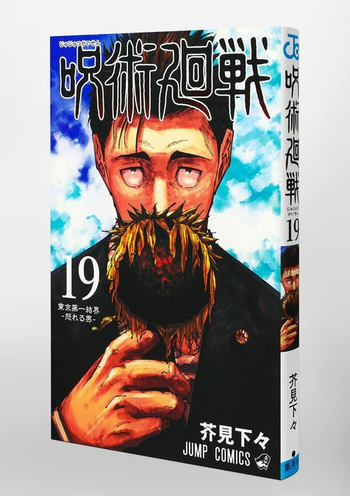 Shueisha Jujutsu Kaisen Vol.19 Limited Edition Manga Goods Bundled version JAPAN