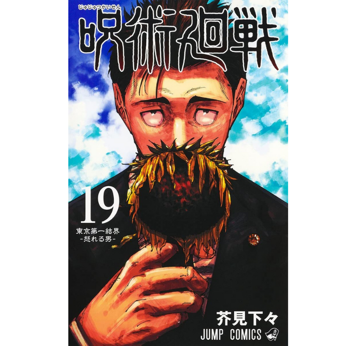 Shueisha Jujutsu Kaisen Vol.19 Limited Edition Manga Goods Bundled version JAPAN