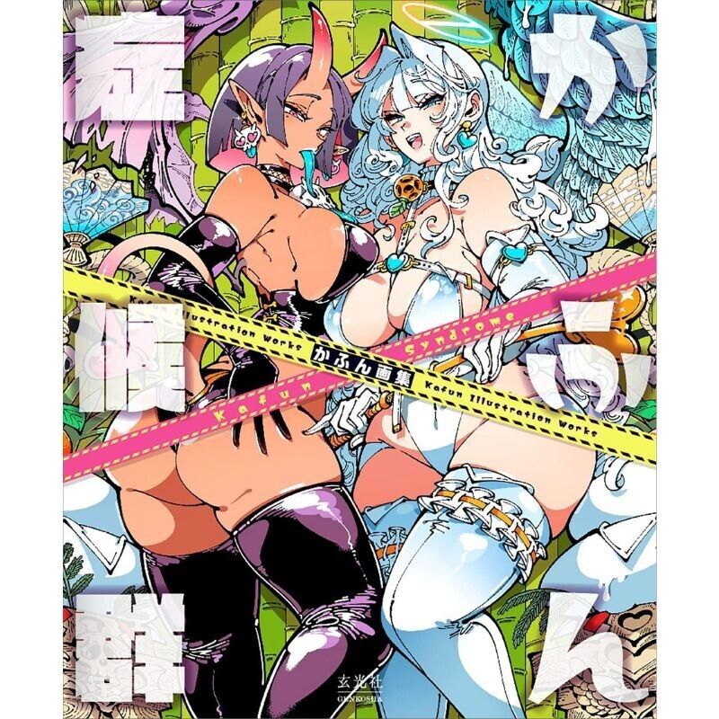 Genkosha Kafun Art Book Kafun Shoukougun JAPAN OFFICIAL