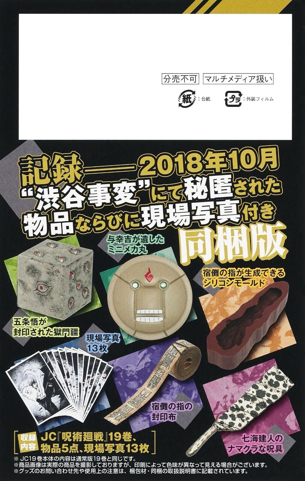 Shueisha Jujutsu Kaisen Vol.19 Limited Edition Manga Goods Bundled